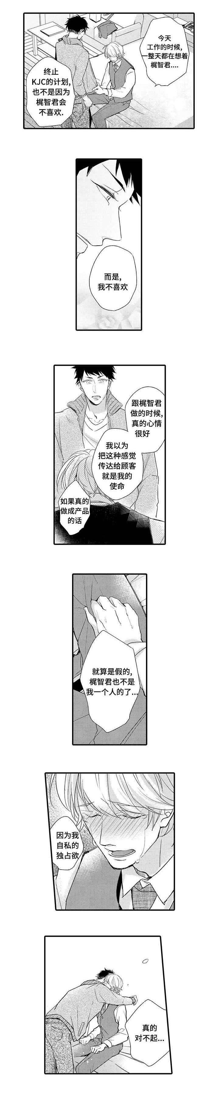 开发经理主要职责漫画,第9话1图