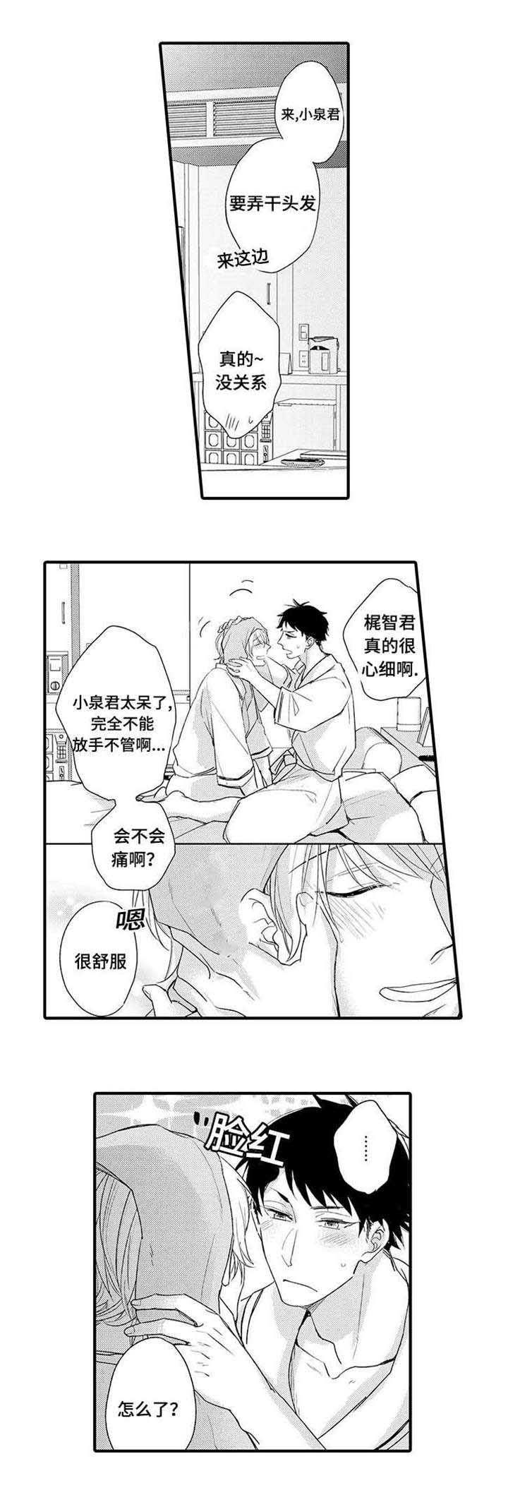 开发经理优秀事迹漫画,第9话2图