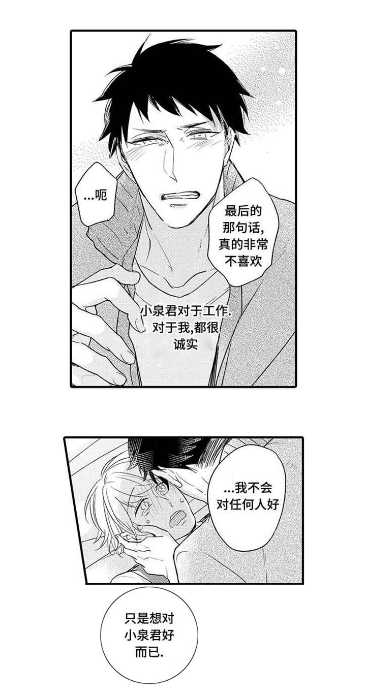 开发经理主要职责漫画,第9话3图