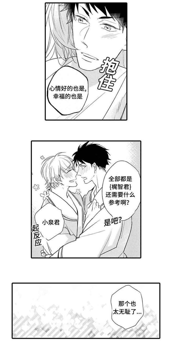 开发经理优秀事迹漫画,第9话4图