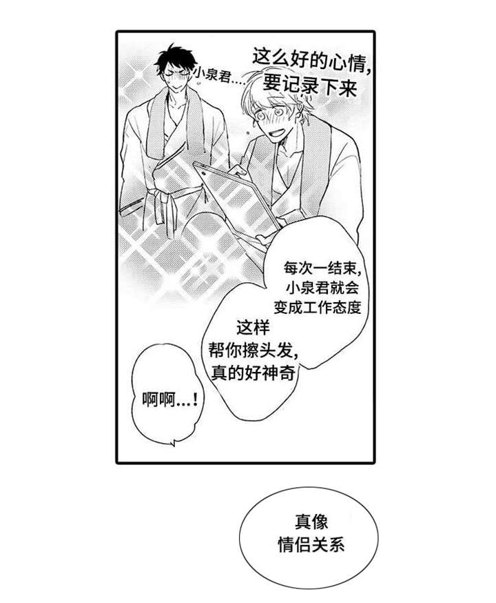 开发经理优秀事迹漫画,第9话3图