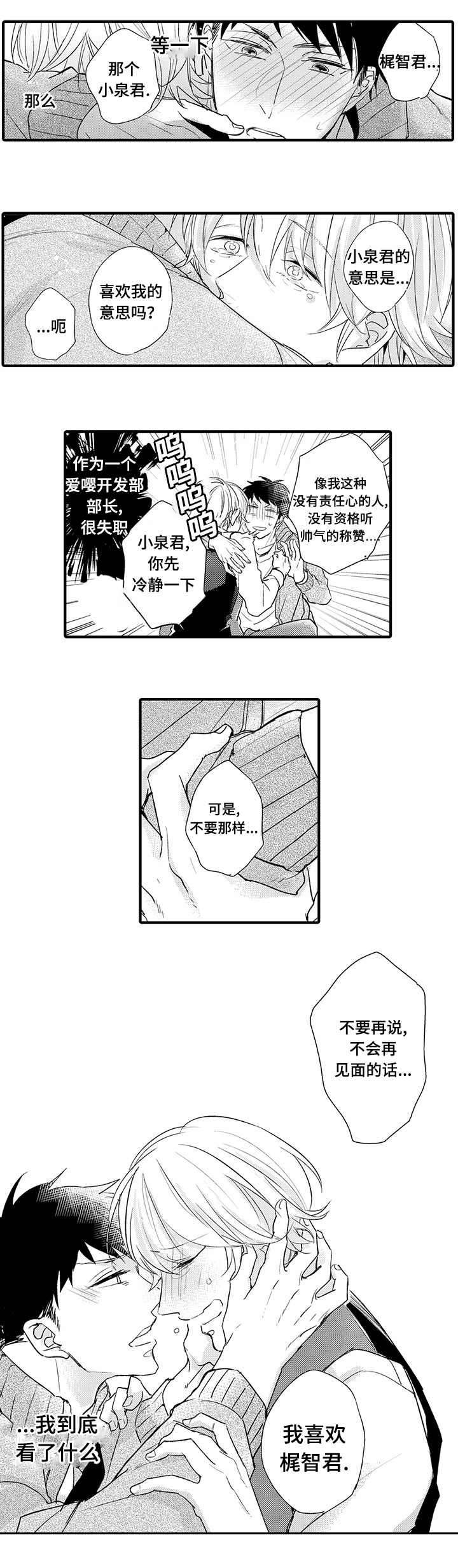 开发经理主要职责漫画,第9话2图