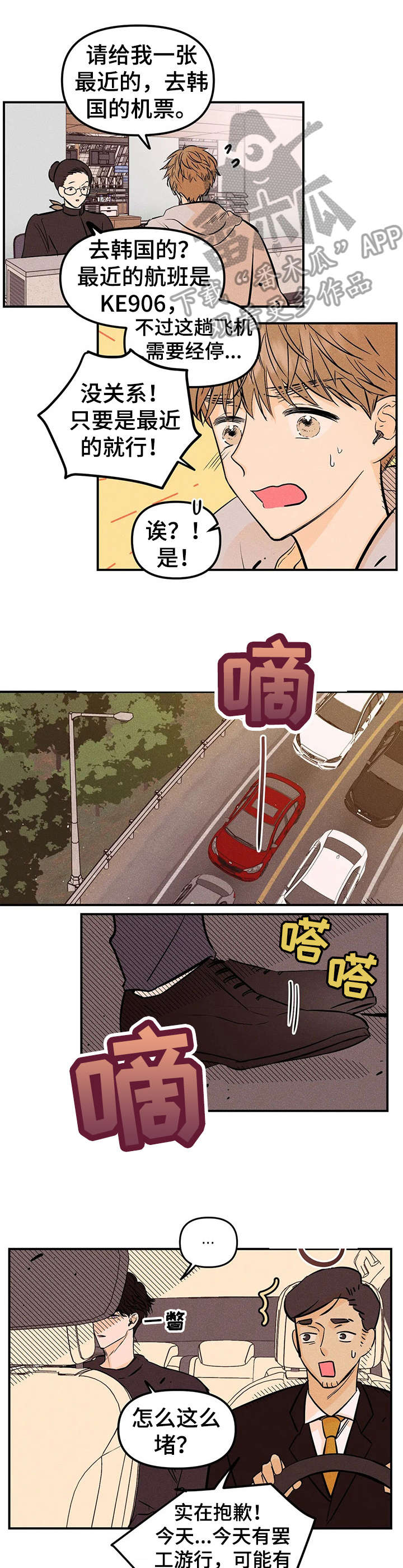 爱的赞歌漫画,第7章：回国1图