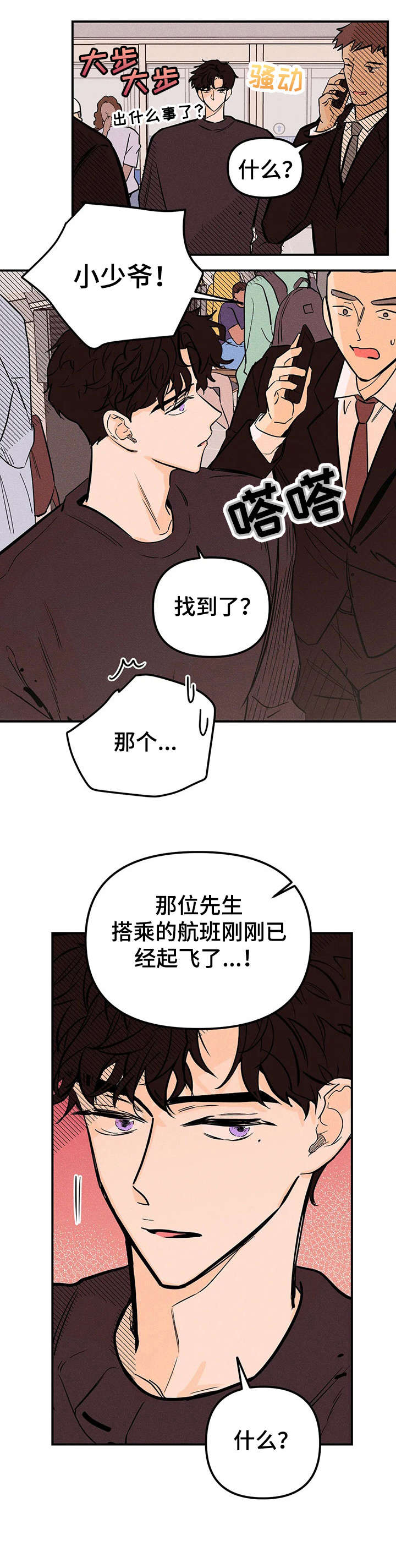 爱的赞歌漫画,第7章：回国4图