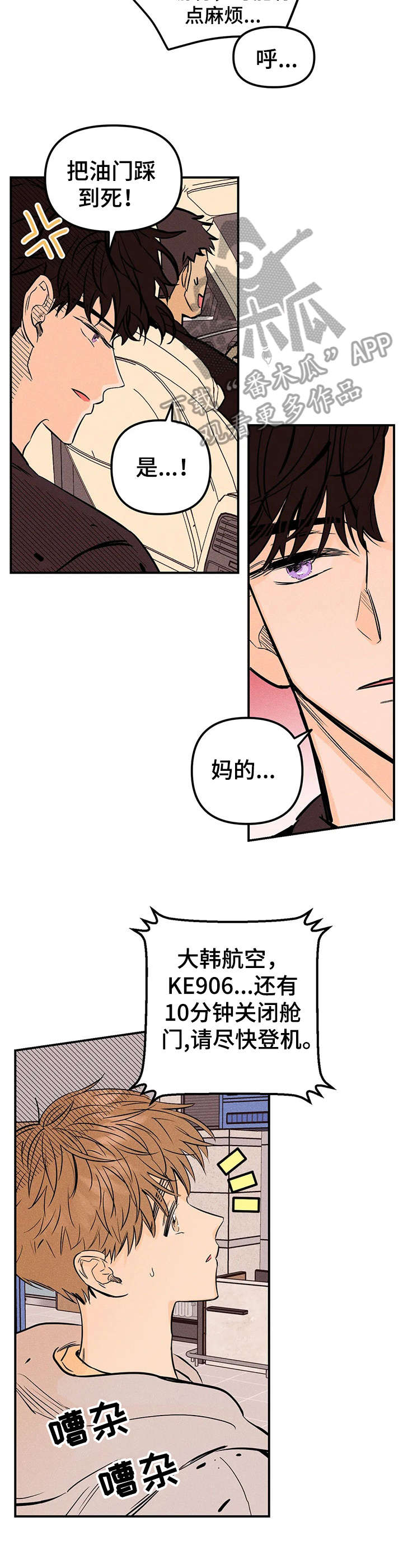 爱的赞歌漫画,第7章：回国2图