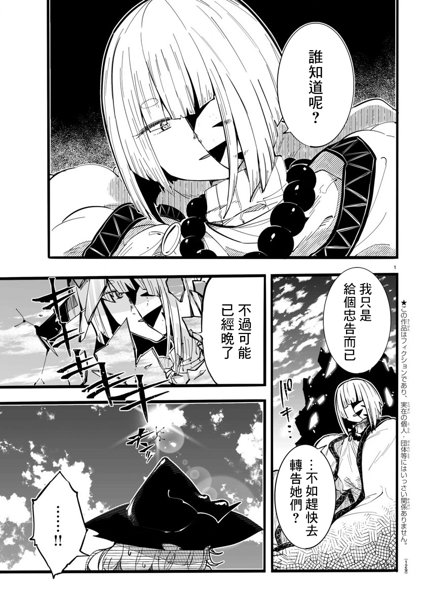 魔法少女崩帝拳漫画,第8话3图