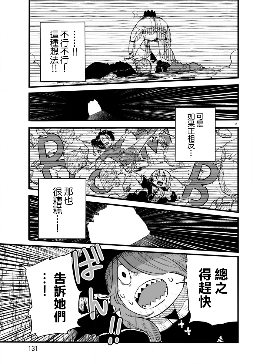 魔法少女崩帝拳漫画,第8话5图