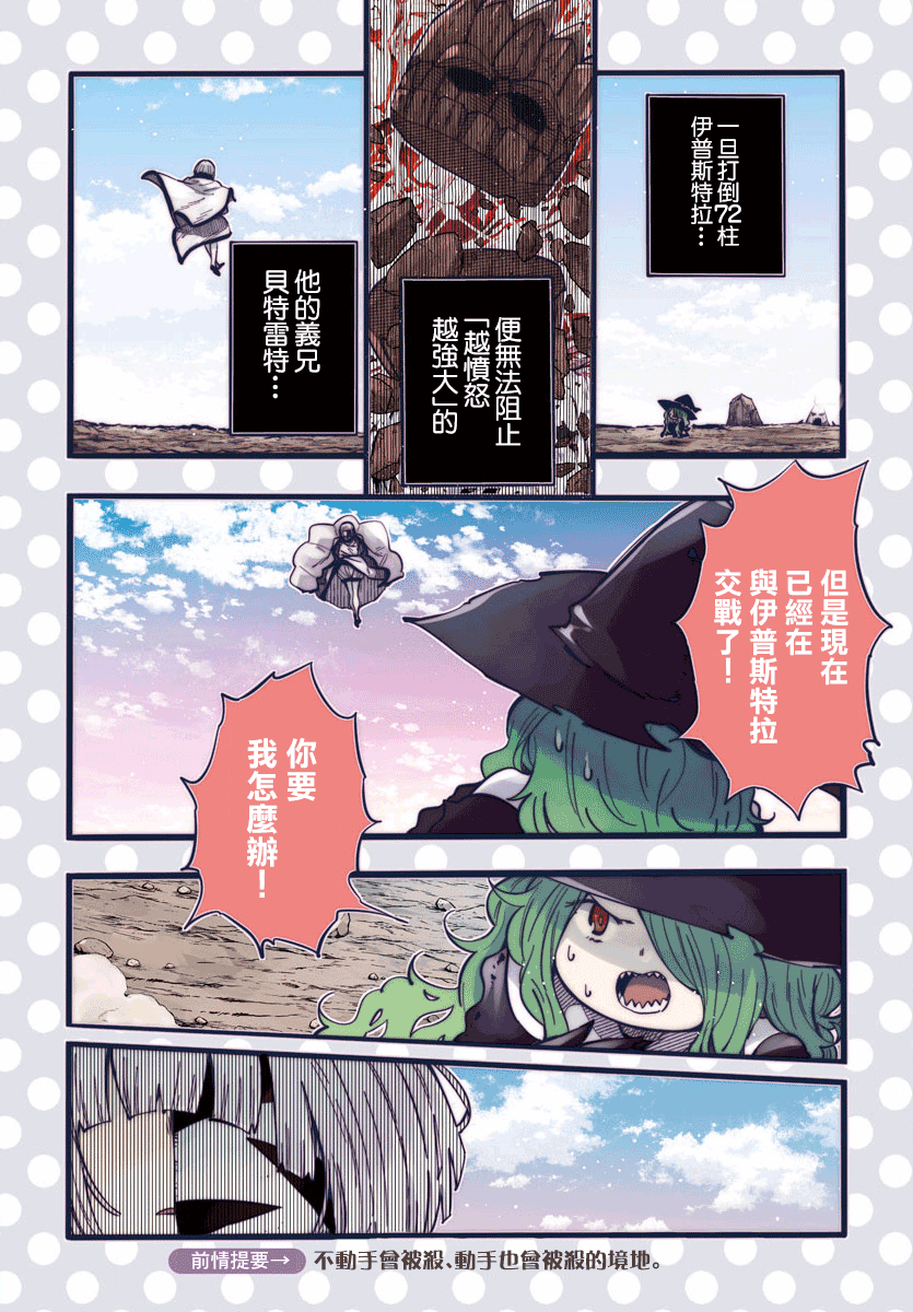 魔法少女崩帝拳漫画,第8话2图