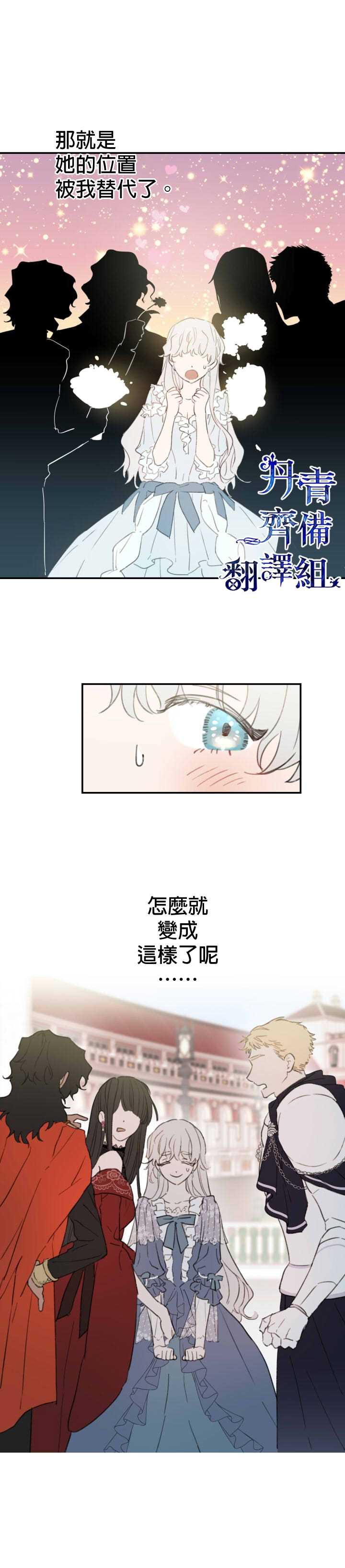 世界最强者们都为我倾倒漫画,第1话1图