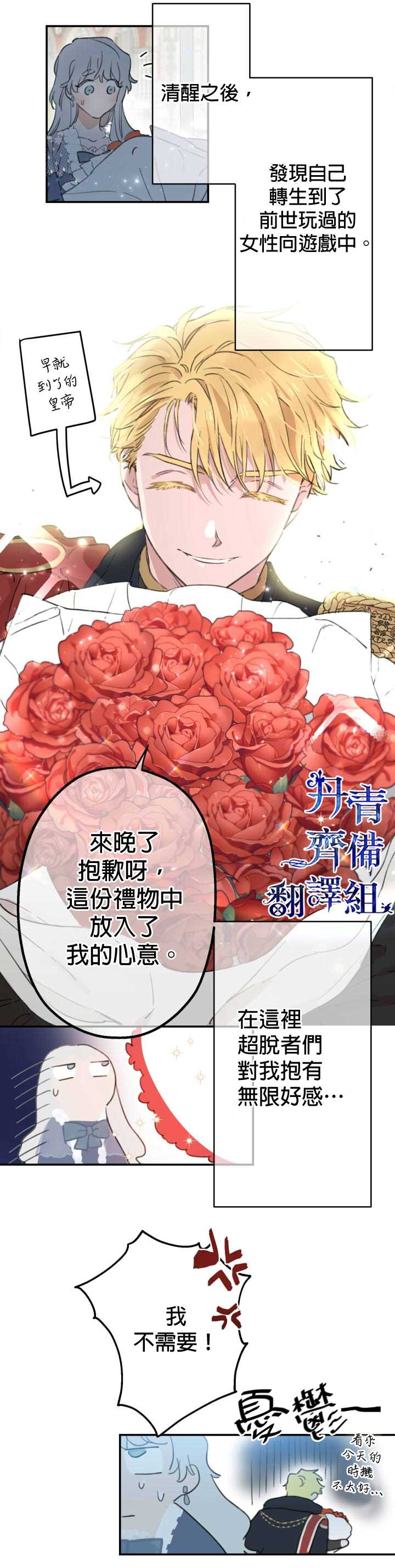 世界最强者们都为我倾倒漫画,第1话4图