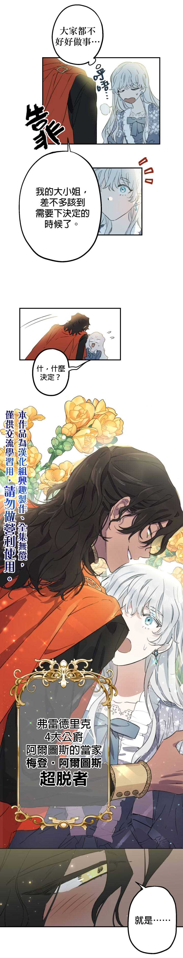 世界最强者们都为我倾倒漫画,第1话5图