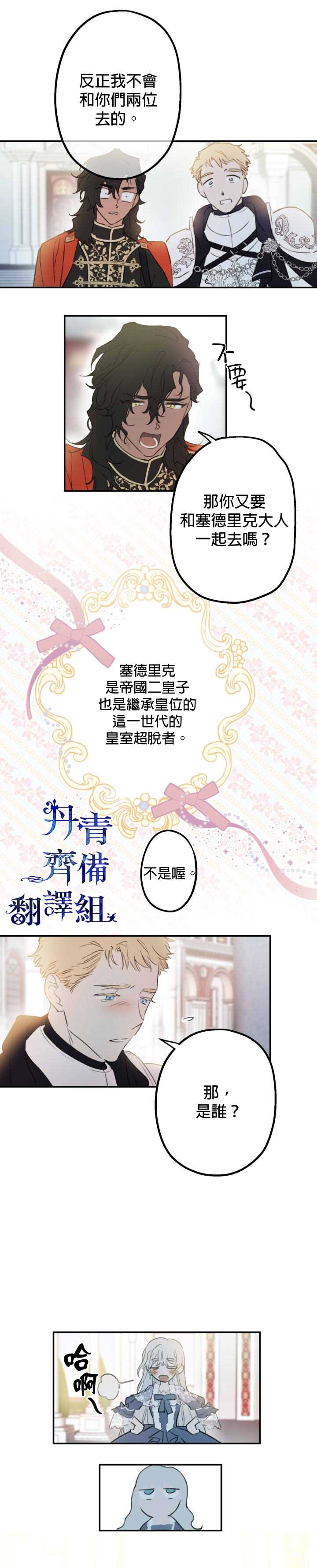 世界最强者们都为我倾倒漫画,第1话2图