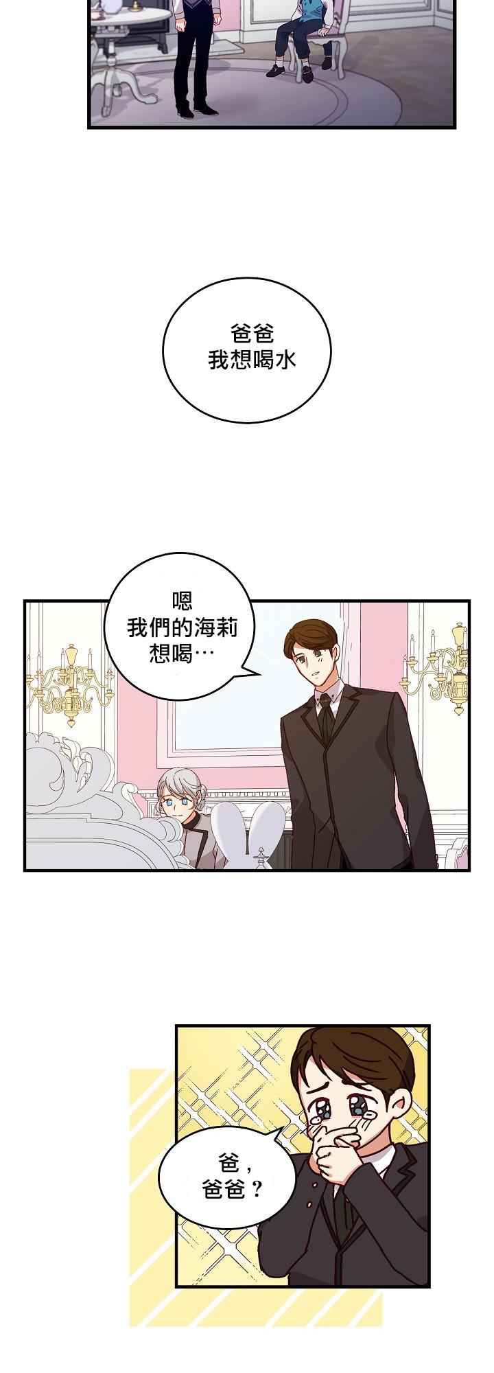 小心那些哥哥们 ！ 漫画,第5话3图