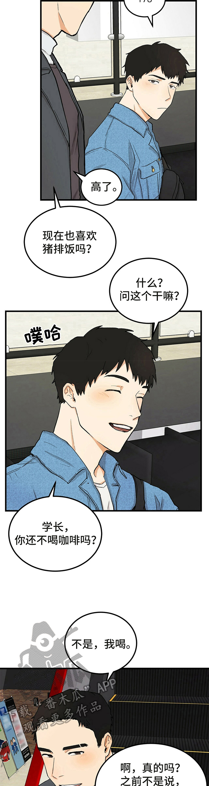 久别重逢的诗句漫画,第6章：看电影1图