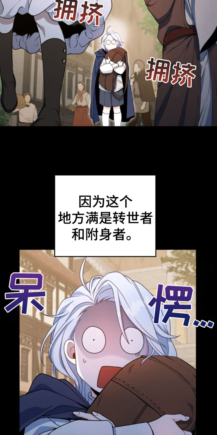 转世白月光漫画,第5话4图