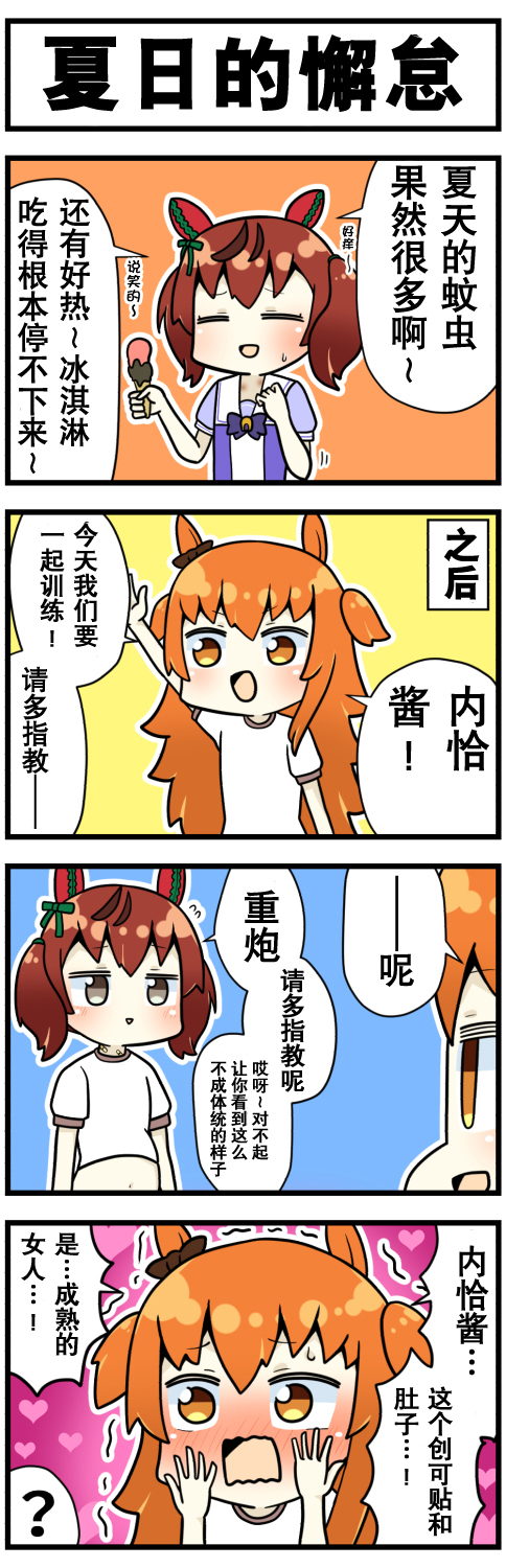 赛马娘四格漫画漫画,第9话2图