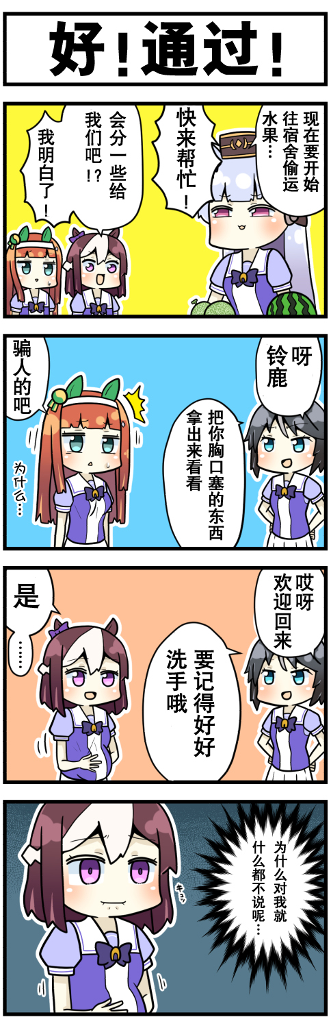 赛马娘四格漫画漫画,第9话4图