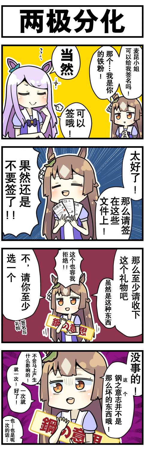 赛马娘四格漫画漫画,第9话5图