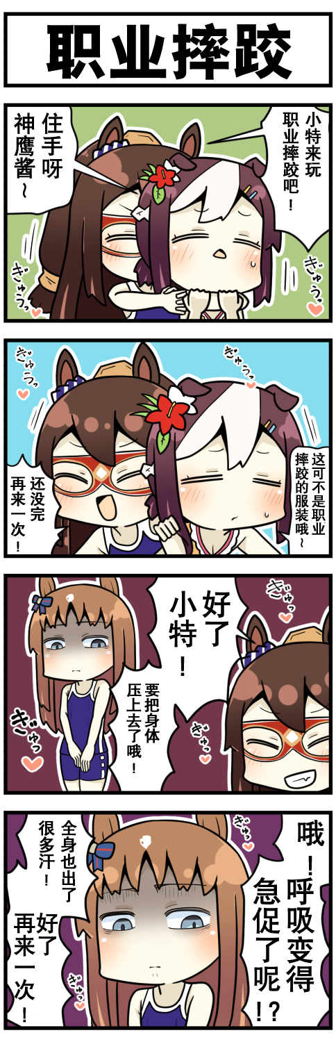 赛马娘四格漫画漫画,第9话1图