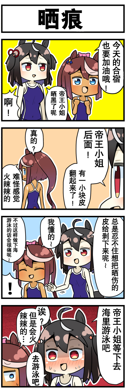 赛马娘四格漫画漫画,第9话3图