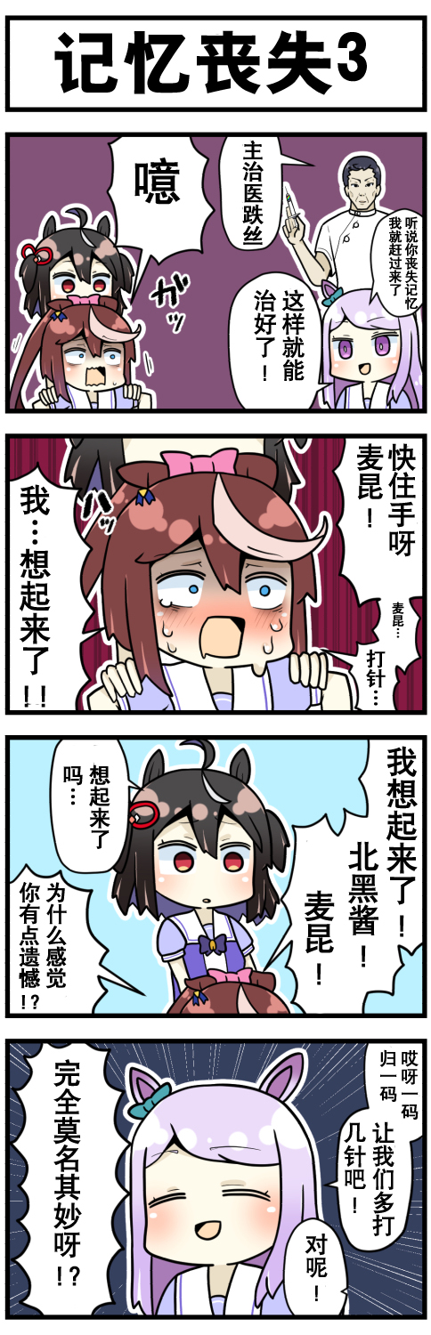 赛马娘四格漫画漫画,第9话1图