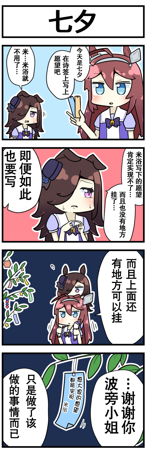 赛马娘四格漫画漫画,第9话2图