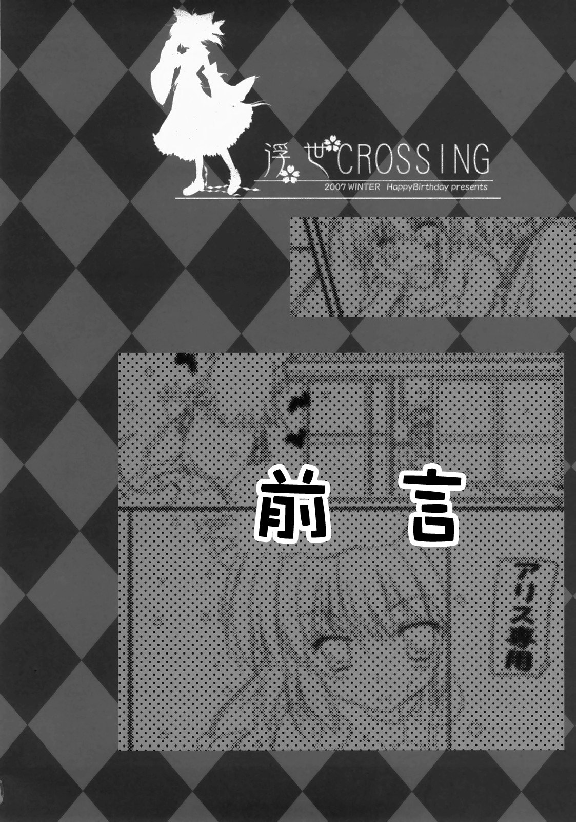 浮世CROSSING漫画,第1话4图