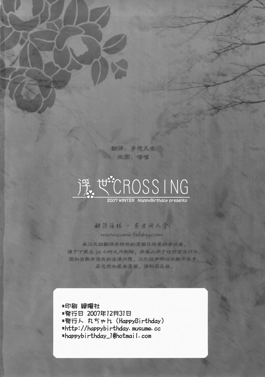 浮世CROSSING漫画,第1话1图