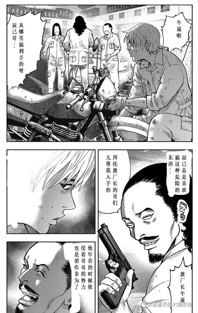 案山子村漫画,上篇5图