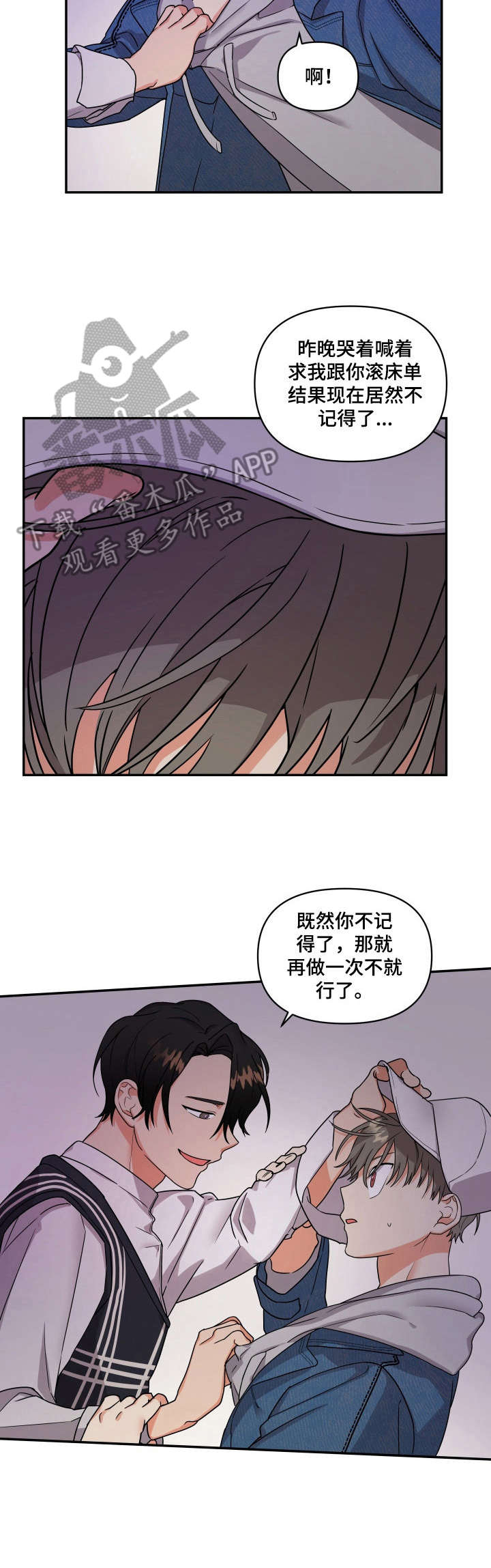 离不开的人是你呀是什么歌漫画,第4章：心悸2图