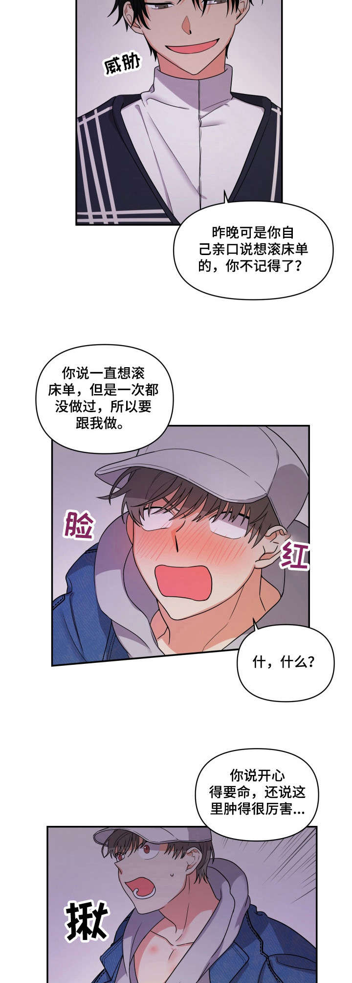 离不开的人是你呀是什么歌漫画,第4章：心悸1图