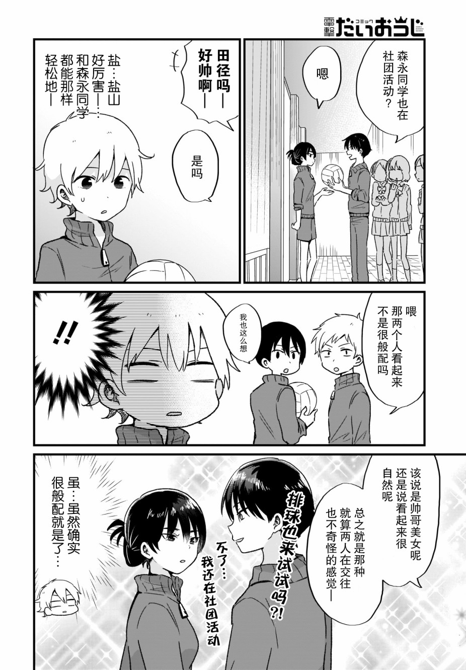 可爱属于你漫画,第5话4图