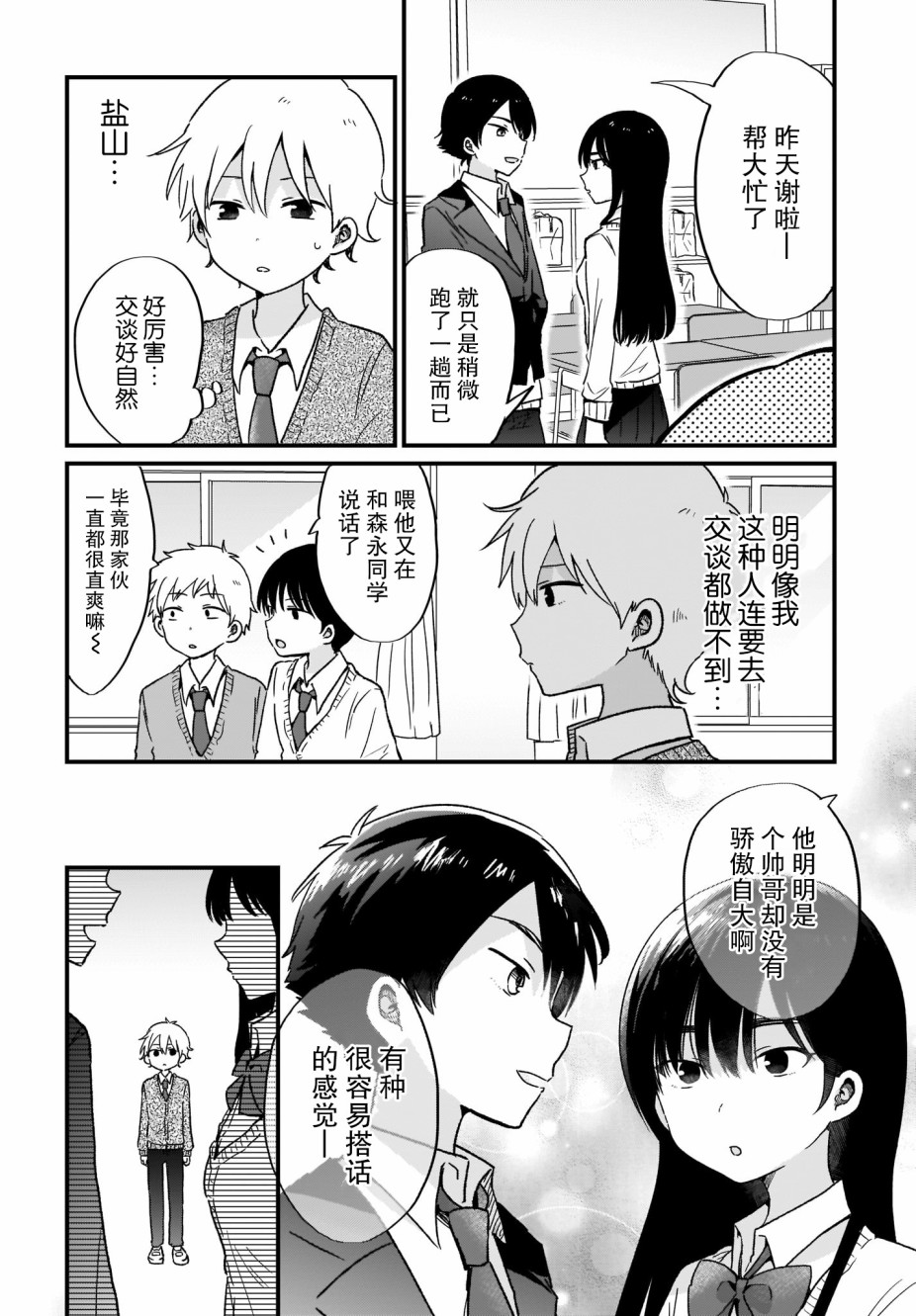 可爱属于你漫画,第5话5图