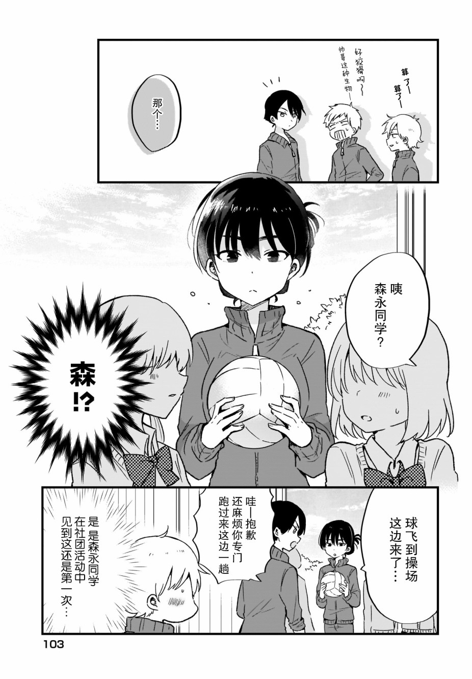 可爱属于你漫画,第5话3图