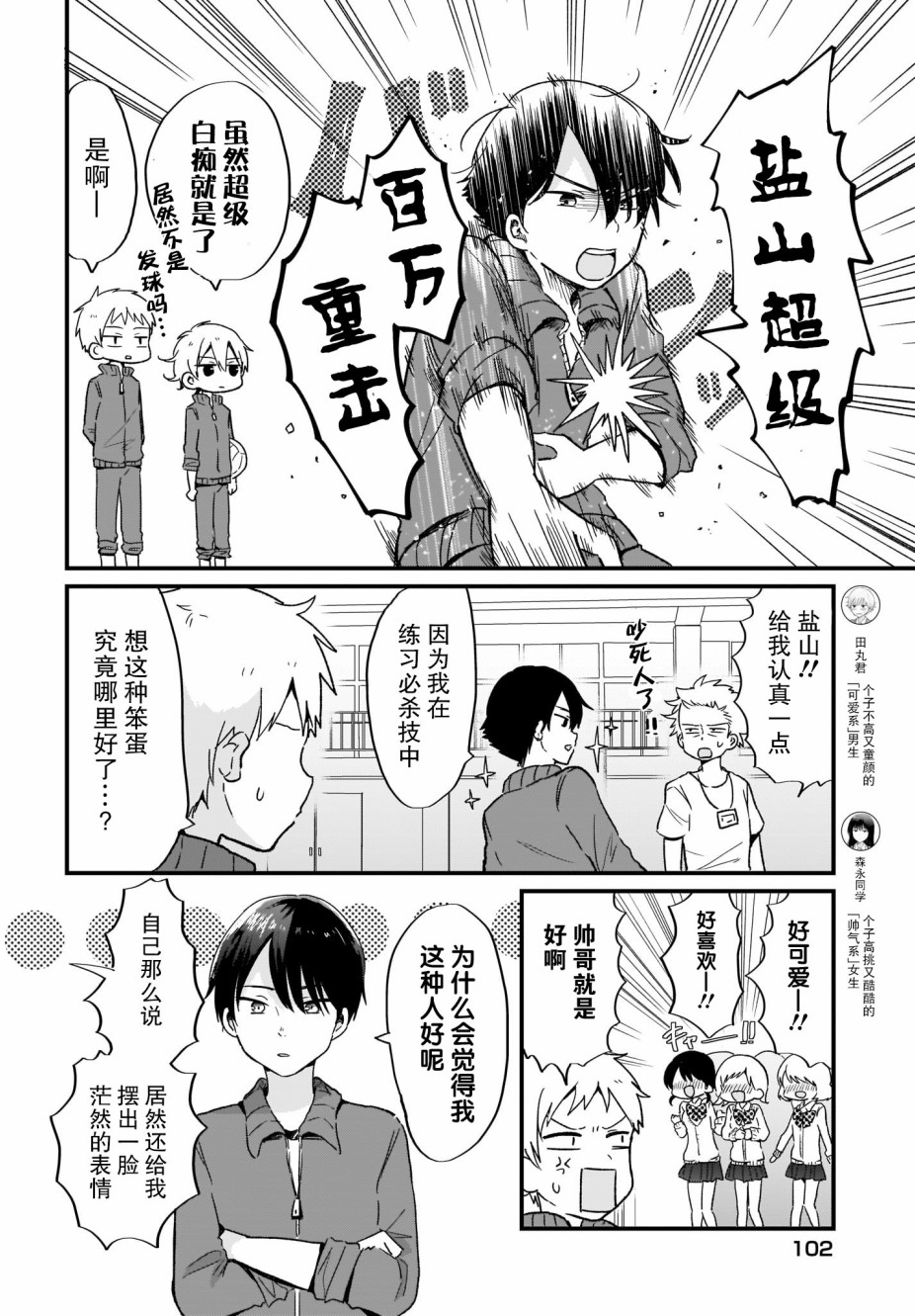 可爱属于你漫画,第5话2图