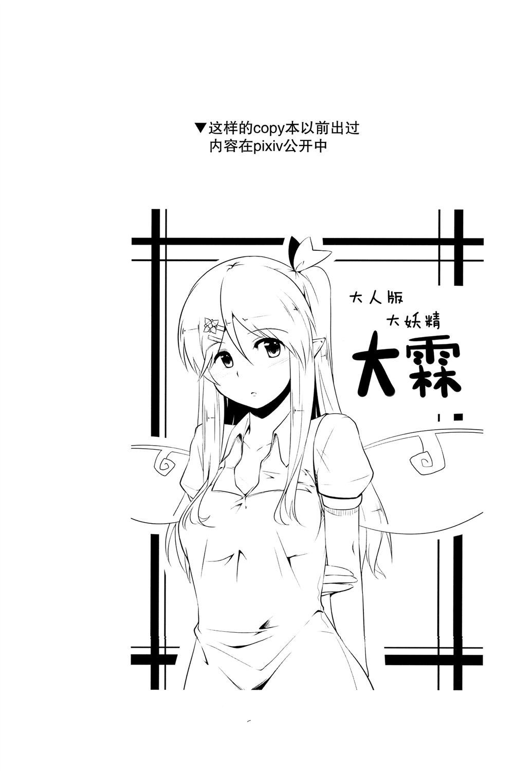 霖之助与大妖精漫画,第1话4图