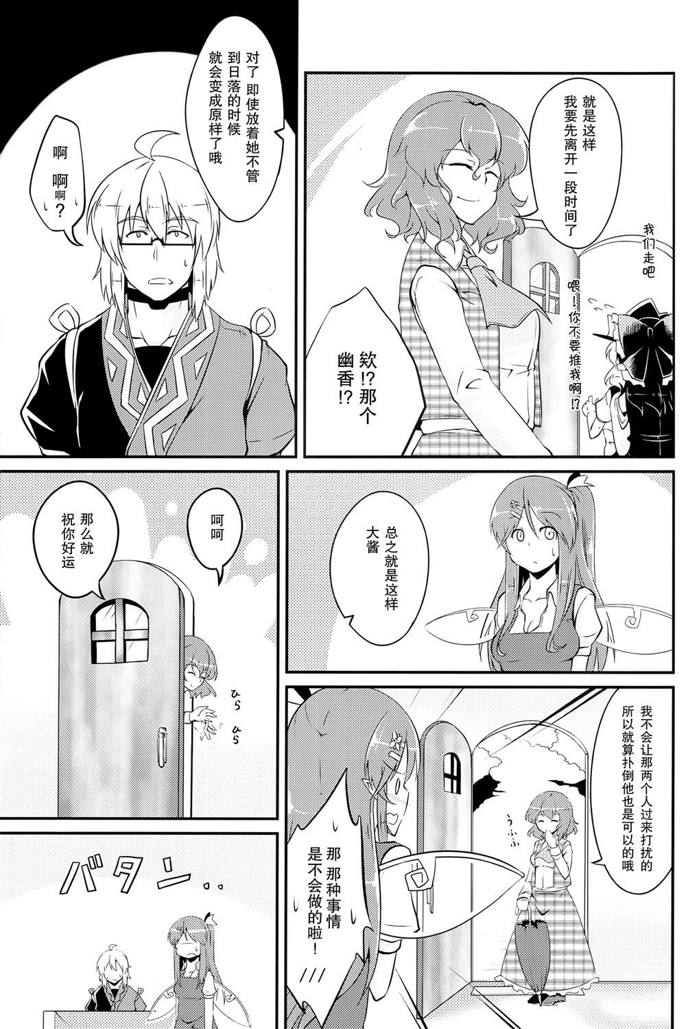 霖之助与大妖精漫画,第1话1图