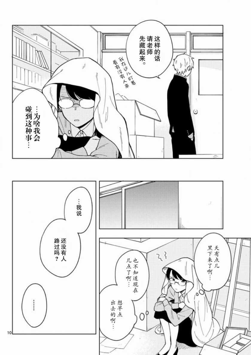 这个老师不教恋爱漫画,第8话5图