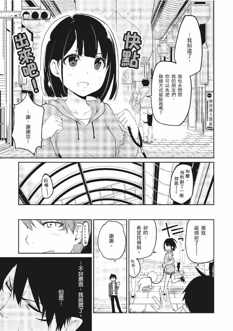 愚蠢天使与恶魔共舞漫画,第3卷5图