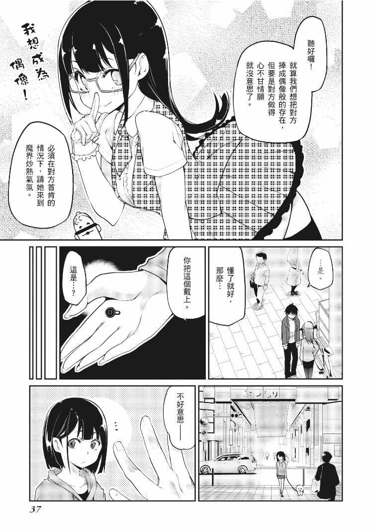 愚蠢天使与恶魔共舞漫画,第3卷3图