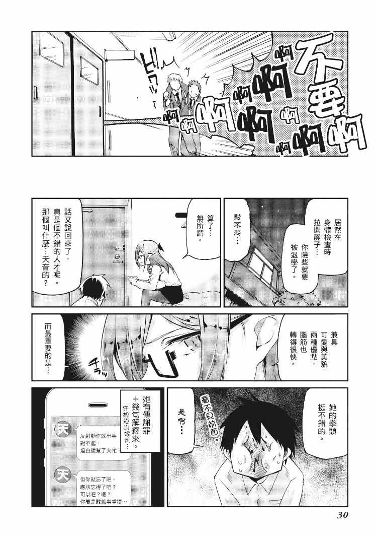 愚蠢天使与恶魔共舞漫画,第3卷1图