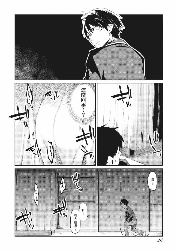 愚蠢天使与恶魔共舞漫画,第3卷2图