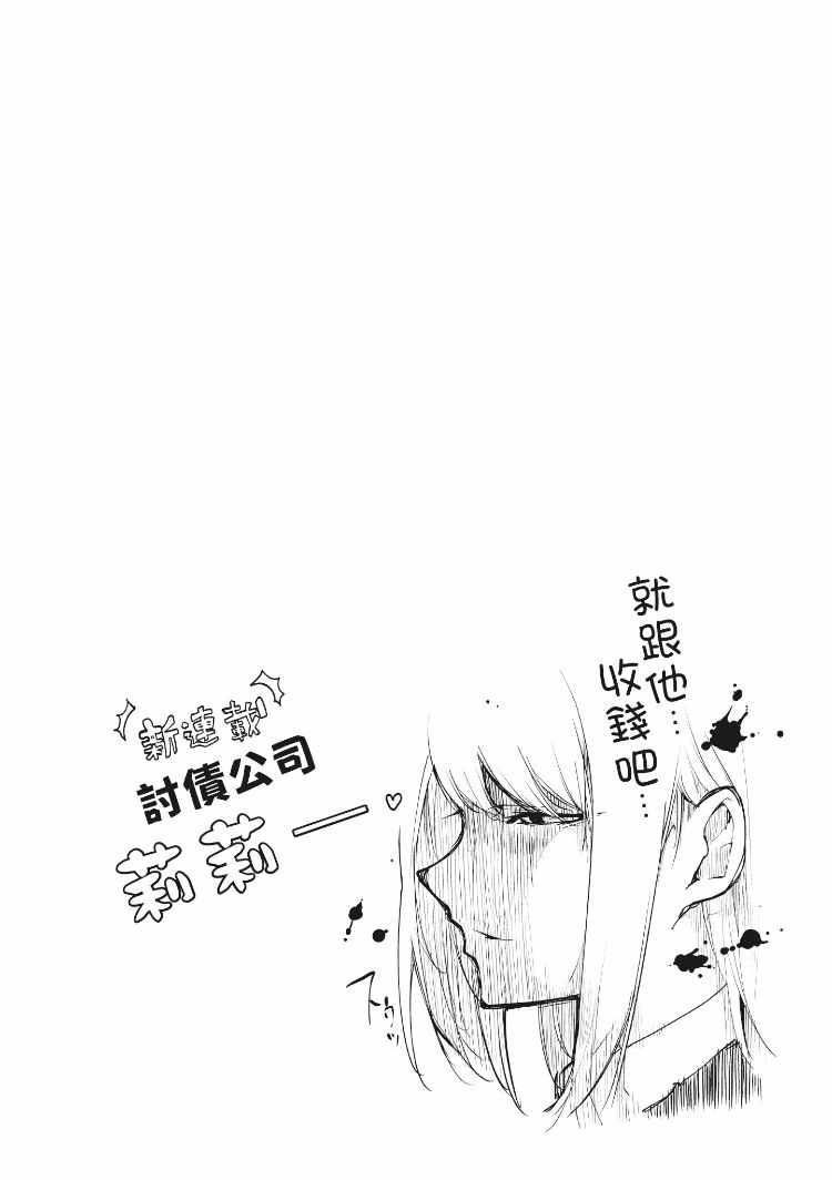 愚蠢天使与恶魔共舞漫画,第3卷3图