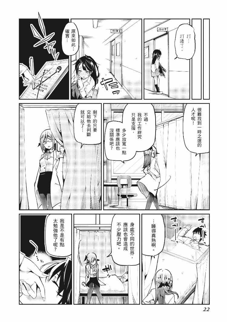 愚蠢天使与恶魔共舞漫画,第3卷3图