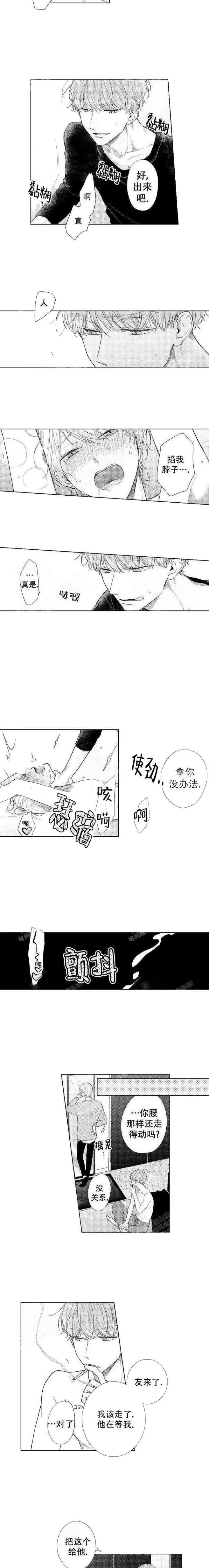 青与黄漫画,第1话3图