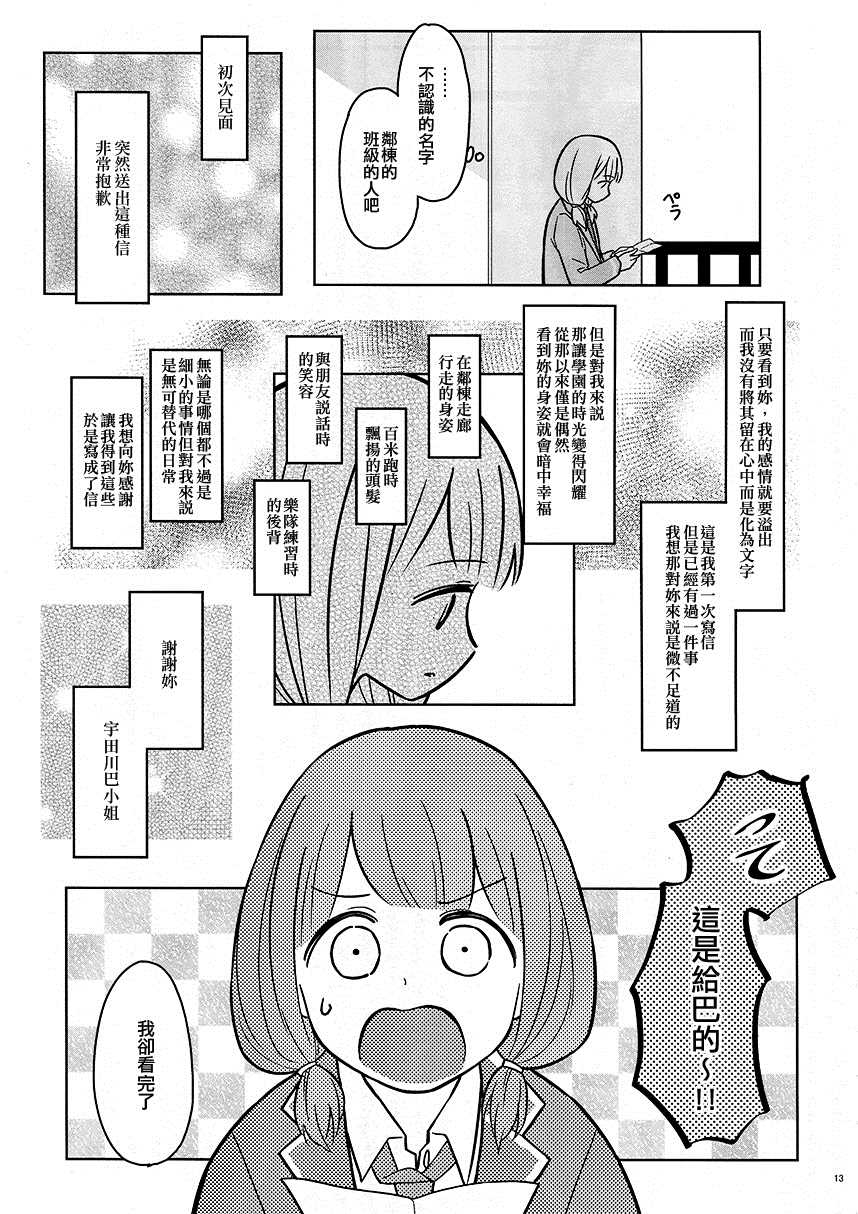 因为会死掉的嘛漫画,第1话3图