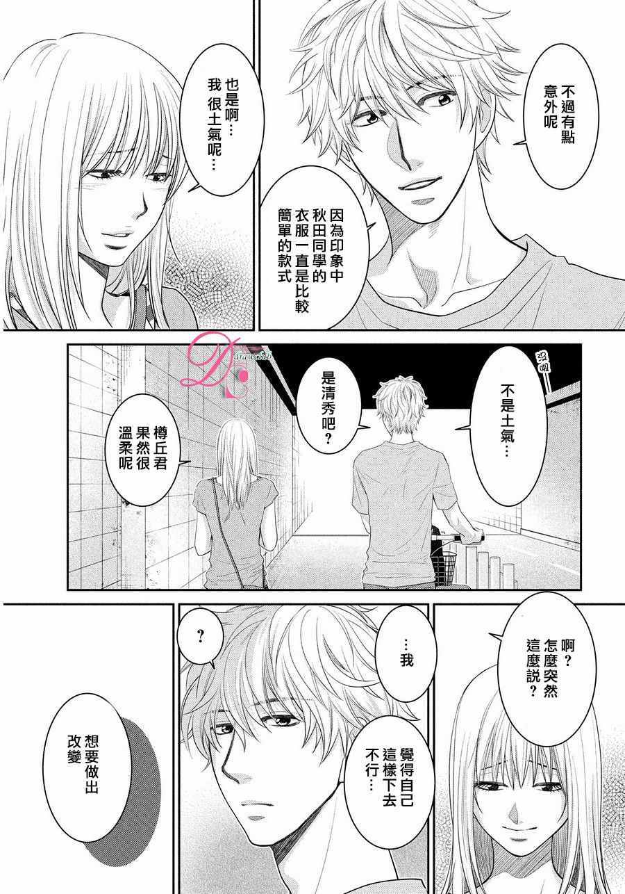 那年夏天。漫画,第4话5图