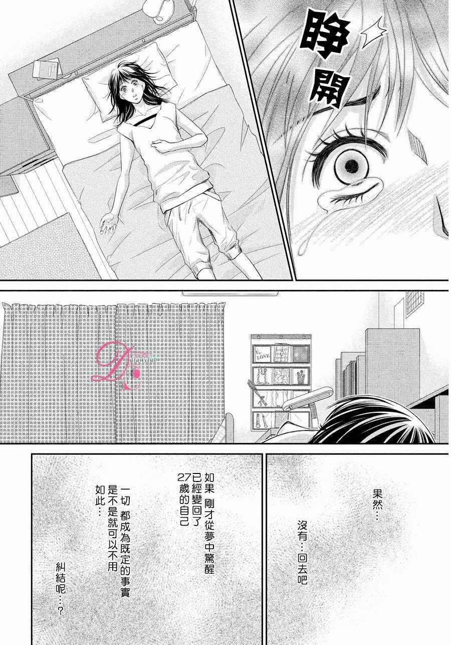 那年夏天。漫画,第4话2图