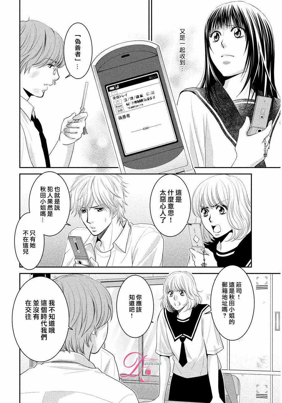 那年夏天。漫画,第4话1图