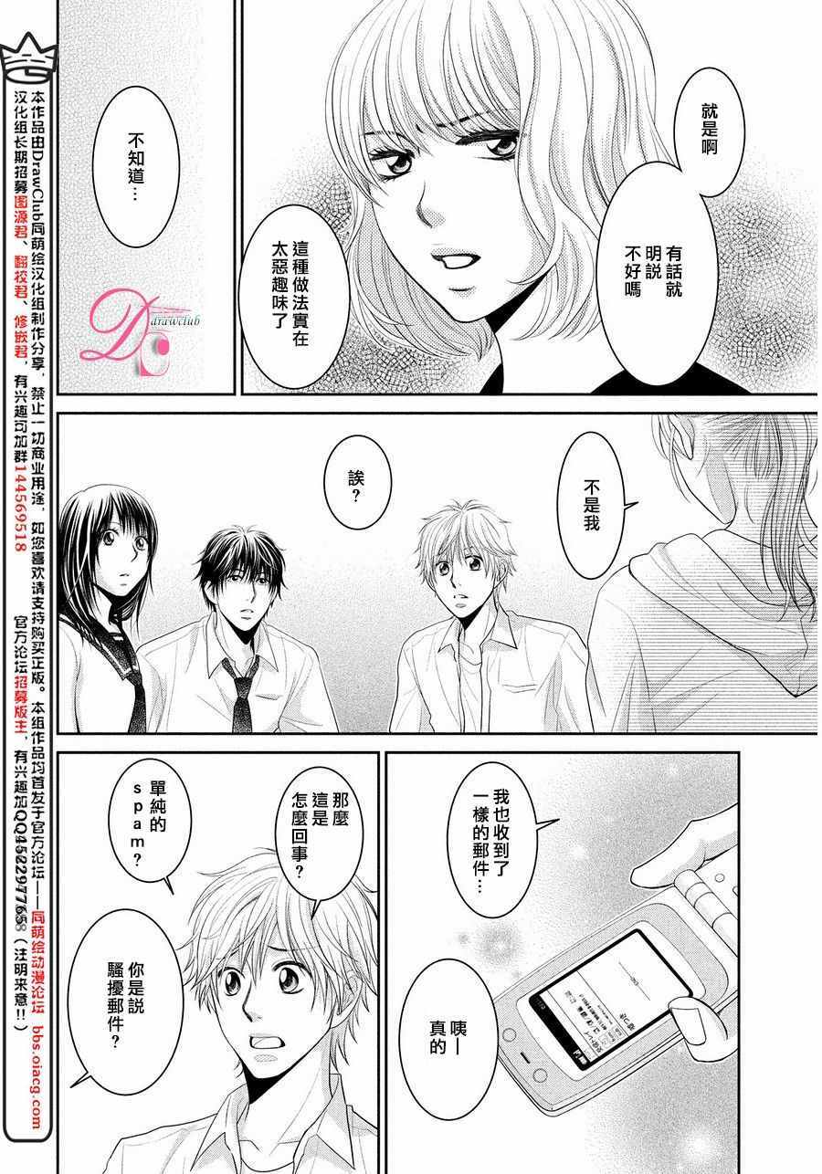 那年夏天。漫画,第4话3图